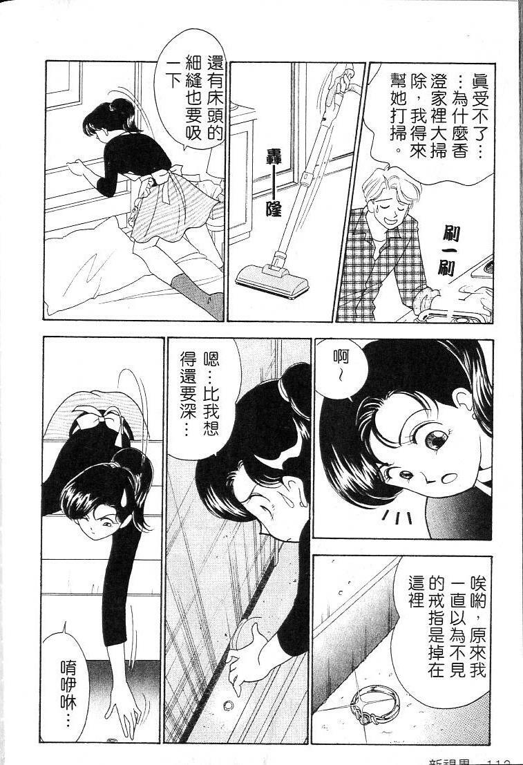 [Arimura Shinobu] Kanojo wa Sensei [Chinese] page 111 full
