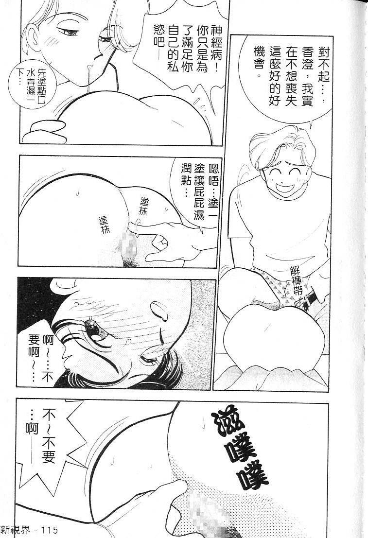 [Arimura Shinobu] Kanojo wa Sensei [Chinese] page 114 full