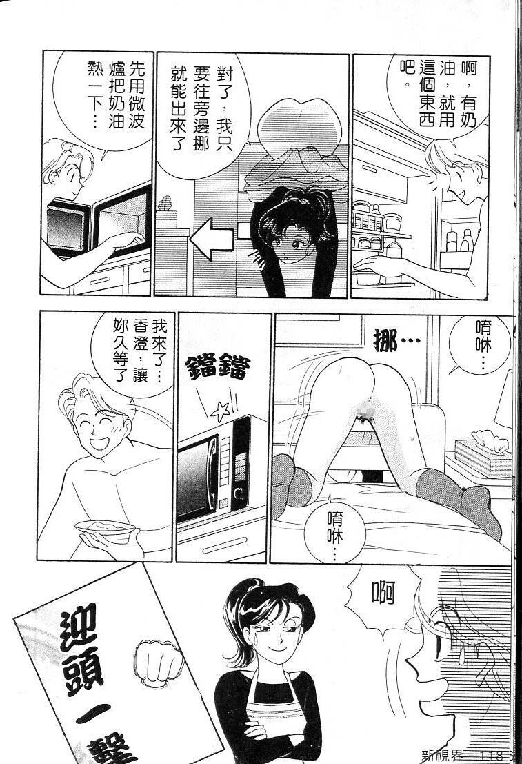 [Arimura Shinobu] Kanojo wa Sensei [Chinese] page 117 full