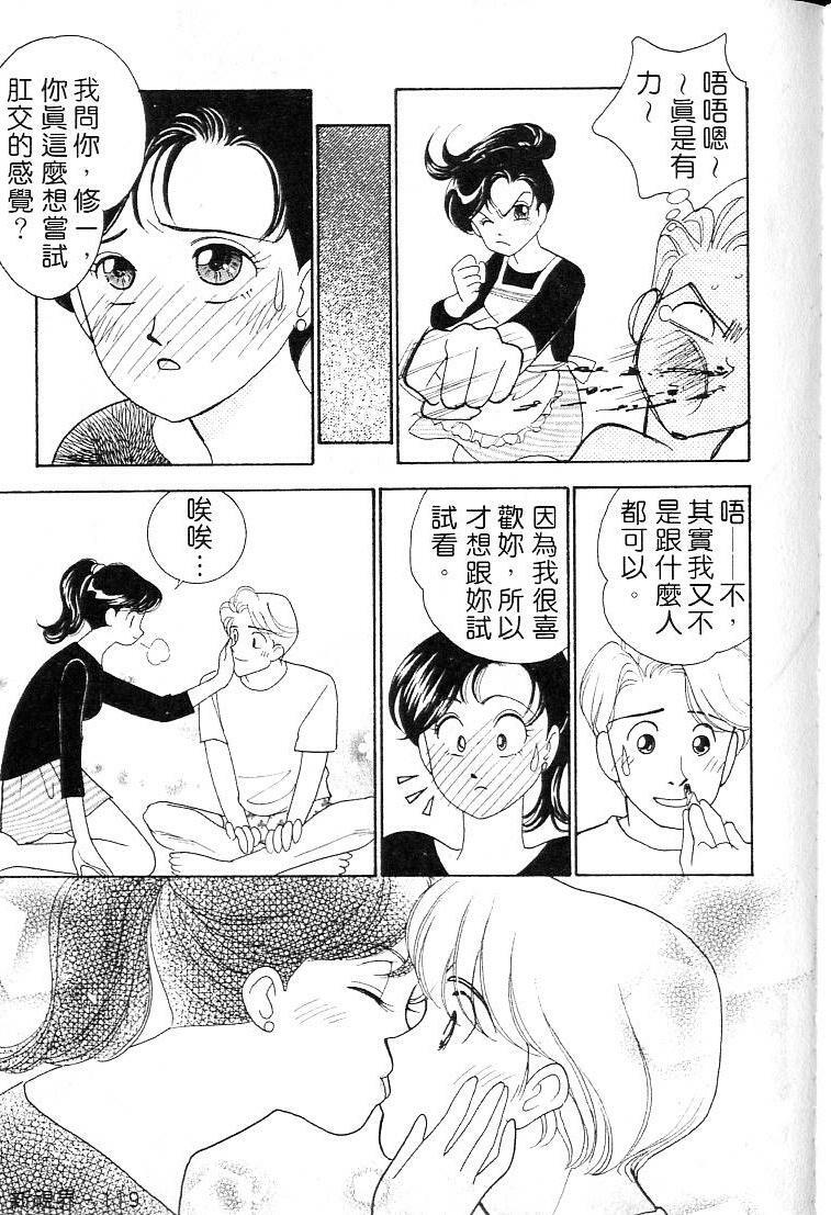 [Arimura Shinobu] Kanojo wa Sensei [Chinese] page 118 full