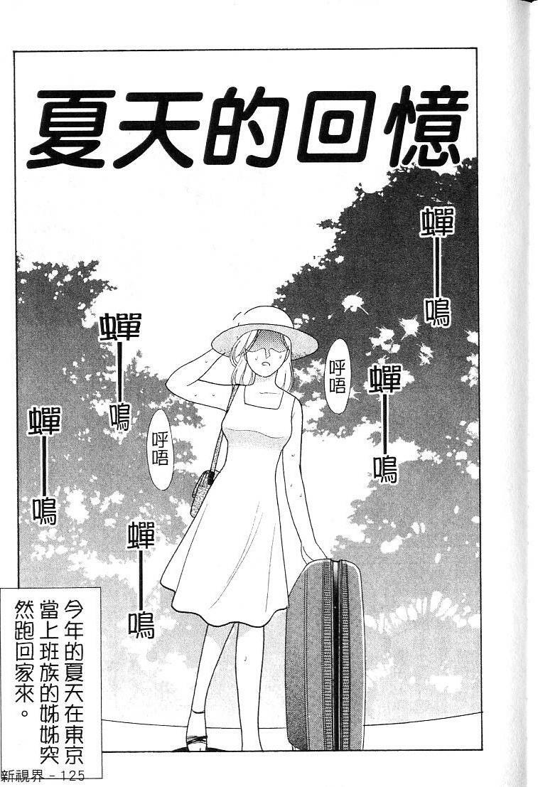 [Arimura Shinobu] Kanojo wa Sensei [Chinese] page 124 full
