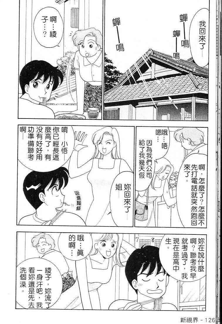 [Arimura Shinobu] Kanojo wa Sensei [Chinese] page 125 full