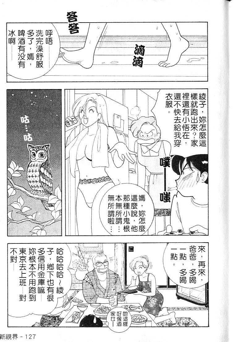[Arimura Shinobu] Kanojo wa Sensei [Chinese] page 126 full