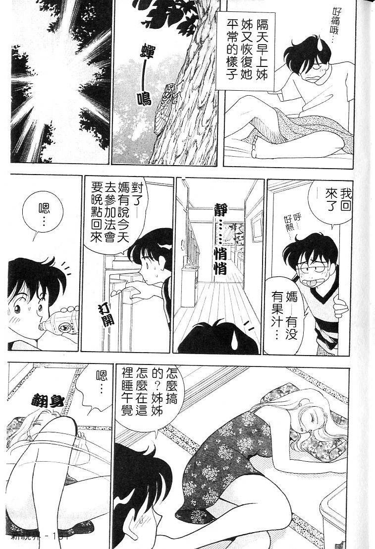[Arimura Shinobu] Kanojo wa Sensei [Chinese] page 130 full