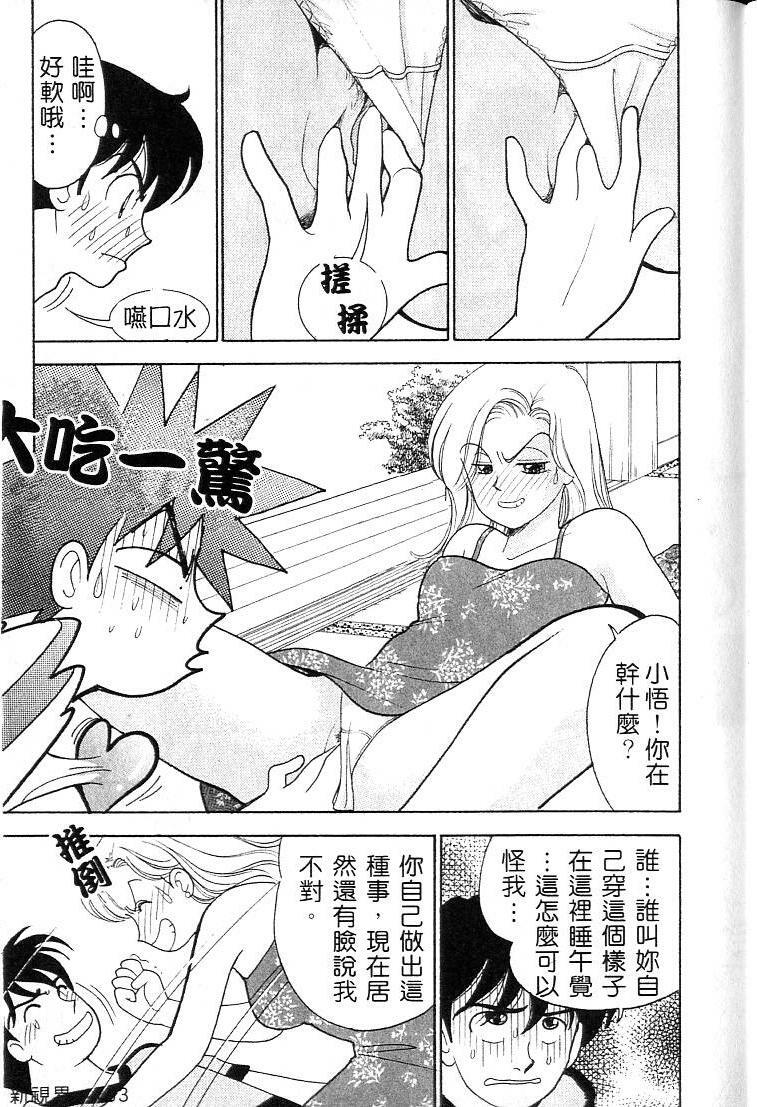 [Arimura Shinobu] Kanojo wa Sensei [Chinese] page 132 full