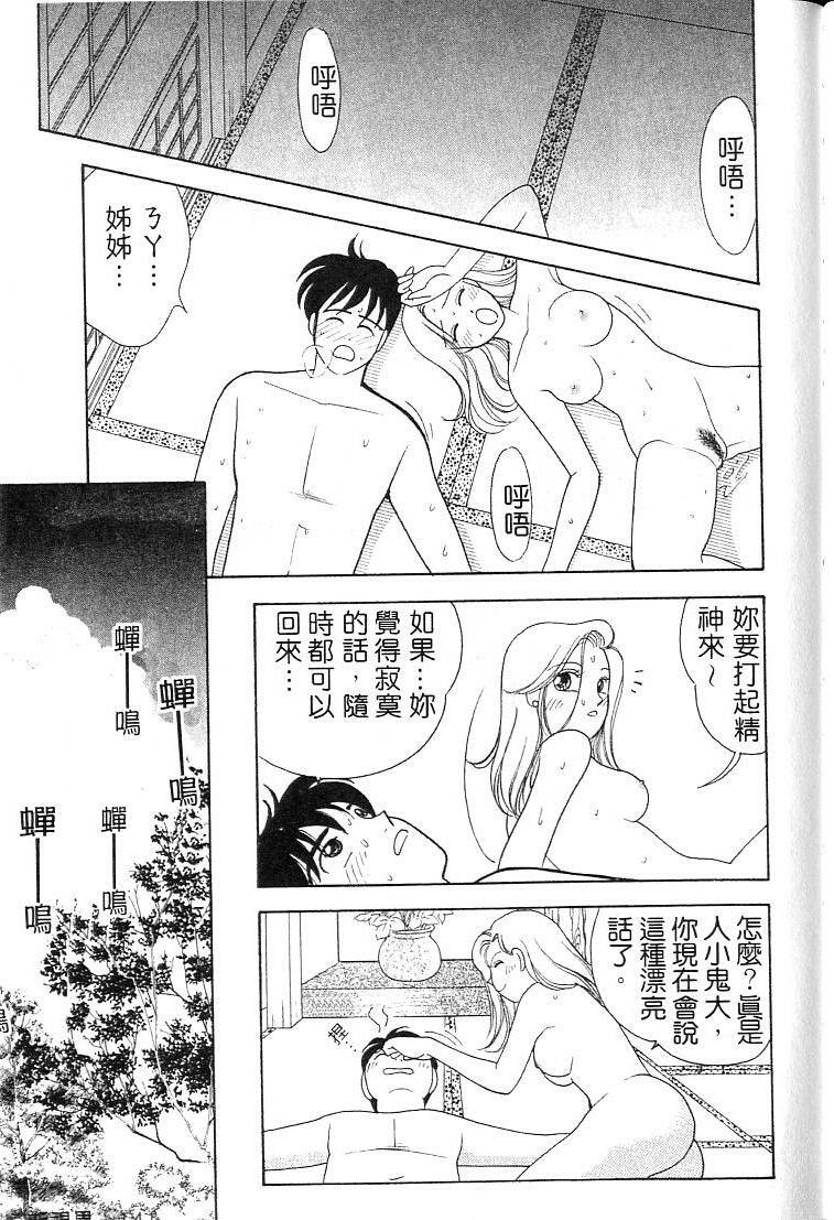 [Arimura Shinobu] Kanojo wa Sensei [Chinese] page 140 full