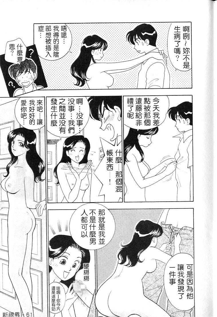 [Arimura Shinobu] Kanojo wa Sensei [Chinese] page 60 full