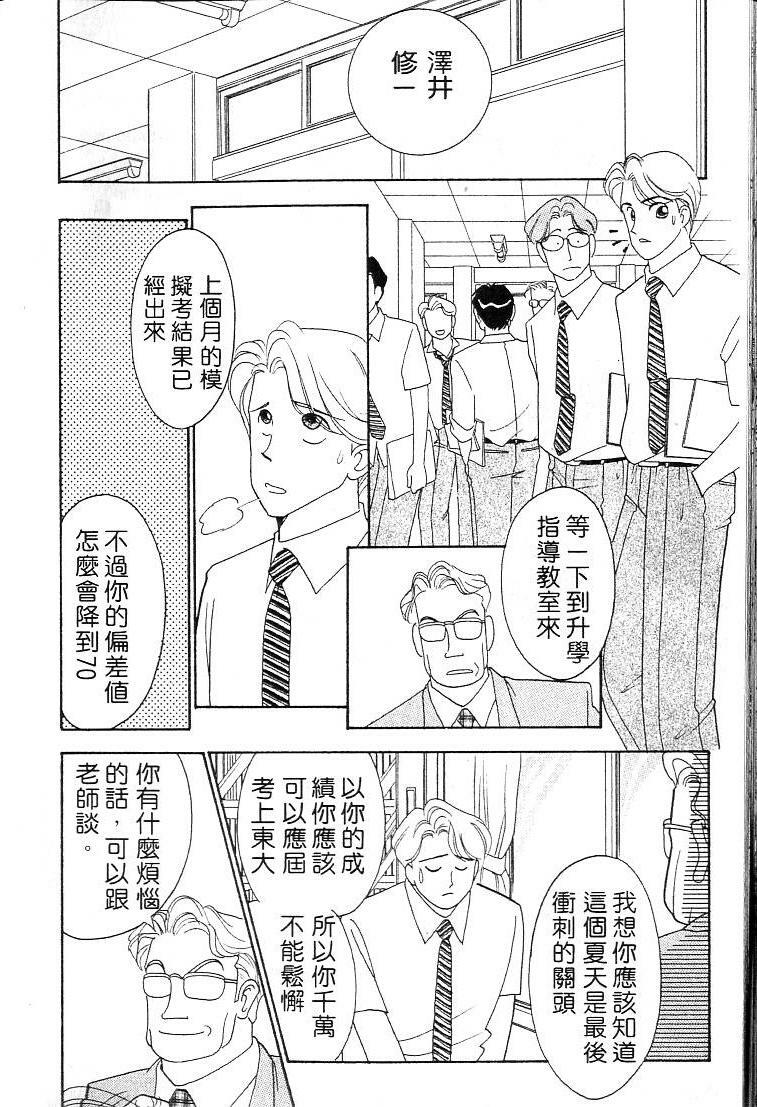 [Arimura Shinobu] Kanojo wa Sensei [Chinese] page 71 full