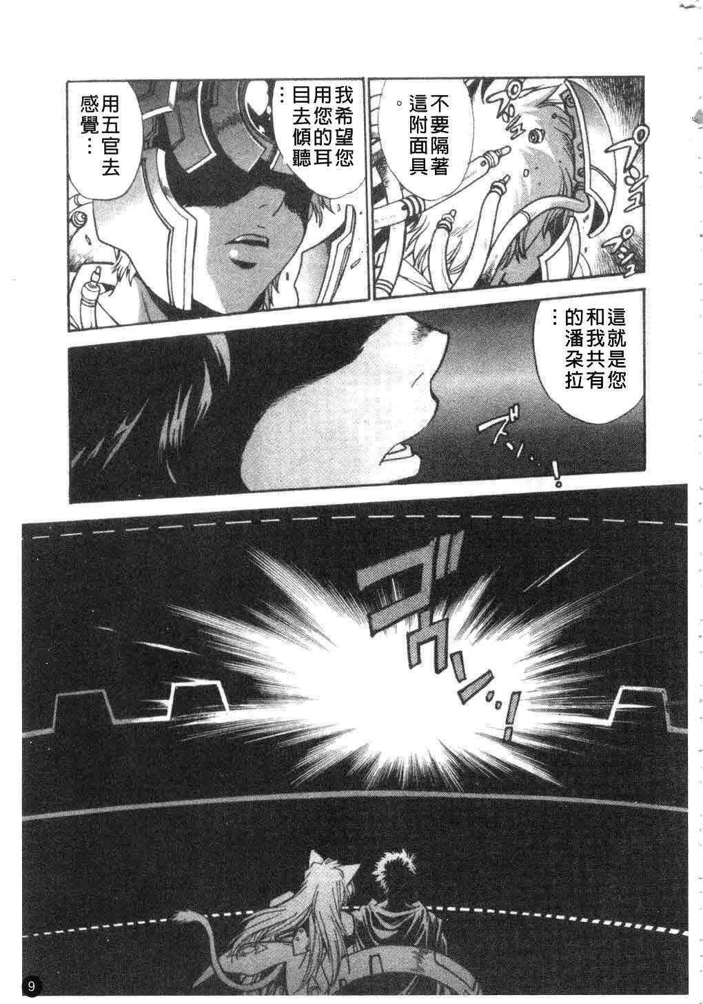 [Manabe Jouji] Tail Chaser 3 | 貓女迷情 3 [Chinese] page 10 full