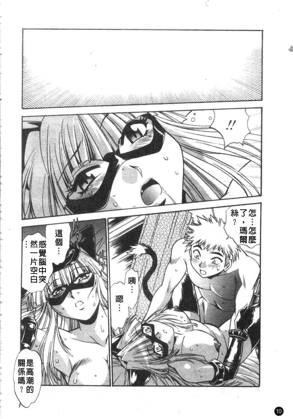 [Manabe Jouji] Tail Chaser 3 | 貓女迷情 3 [Chinese] page 11 full