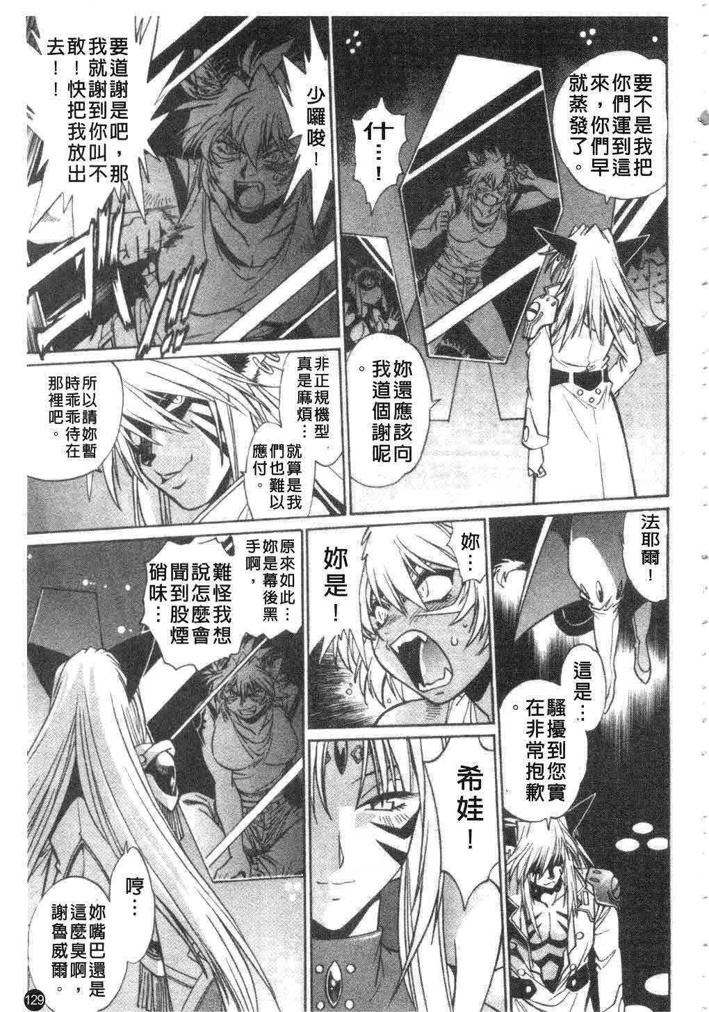 [Manabe Jouji] Tail Chaser 3 | 貓女迷情 3 [Chinese] page 130 full