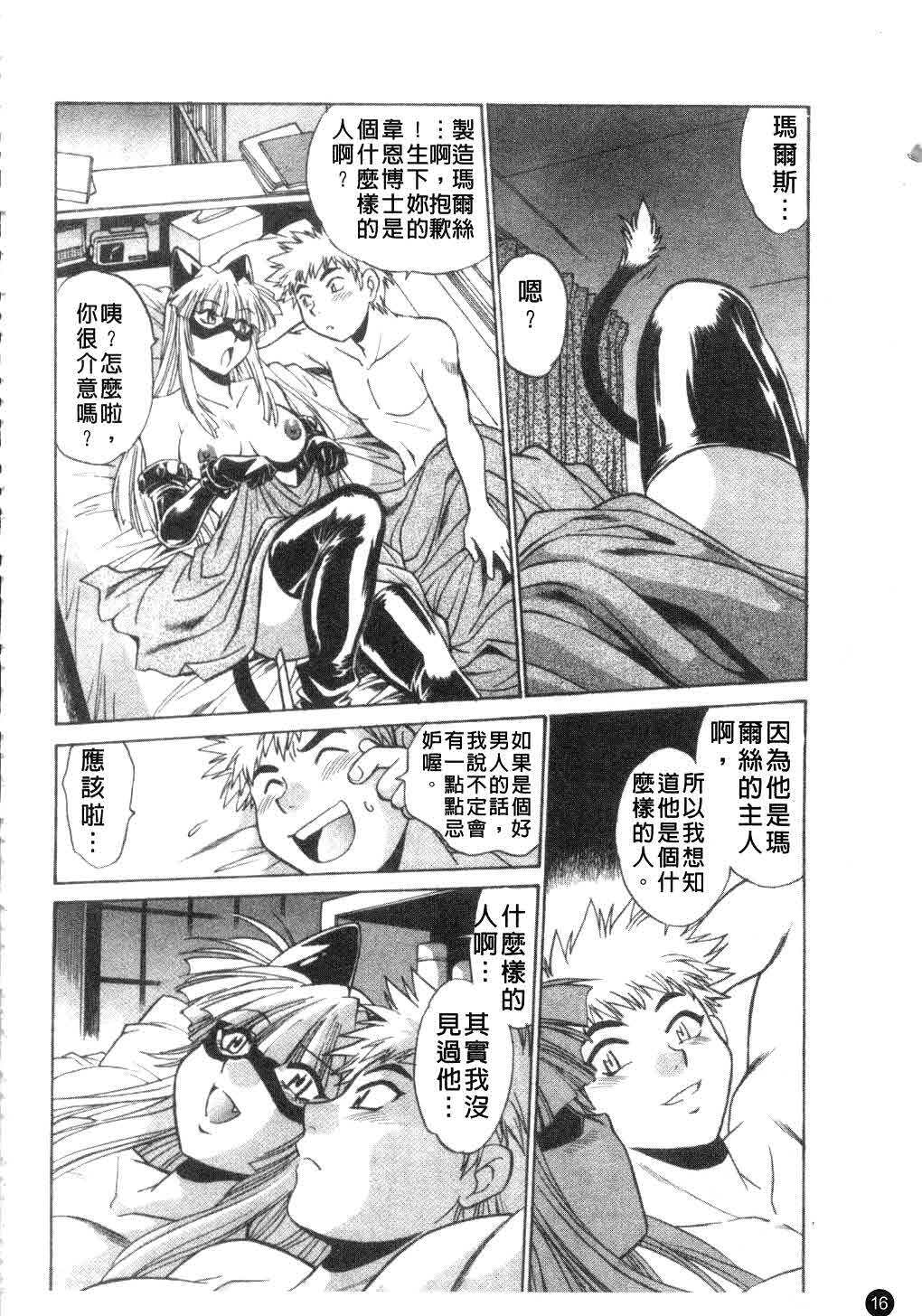 [Manabe Jouji] Tail Chaser 3 | 貓女迷情 3 [Chinese] page 17 full