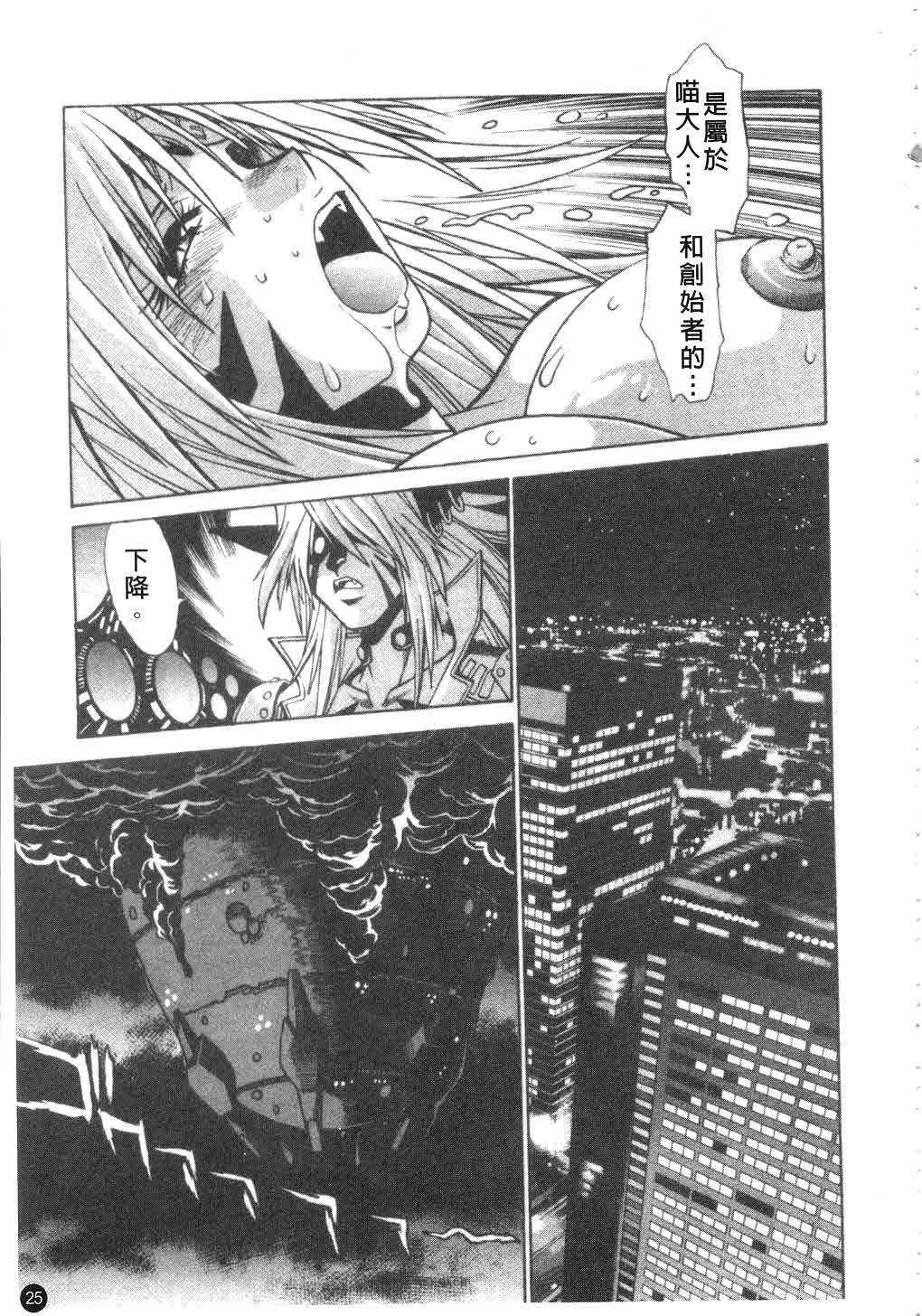 [Manabe Jouji] Tail Chaser 3 | 貓女迷情 3 [Chinese] page 26 full