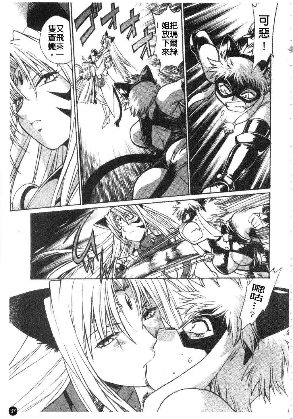 [Manabe Jouji] Tail Chaser 3 | 貓女迷情 3 [Chinese] page 38 full