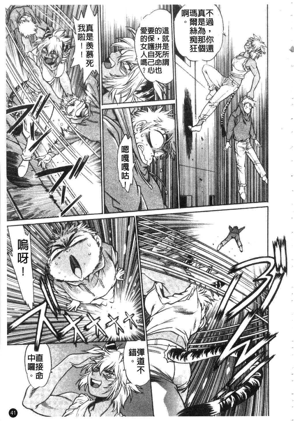 [Manabe Jouji] Tail Chaser 3 | 貓女迷情 3 [Chinese] page 42 full