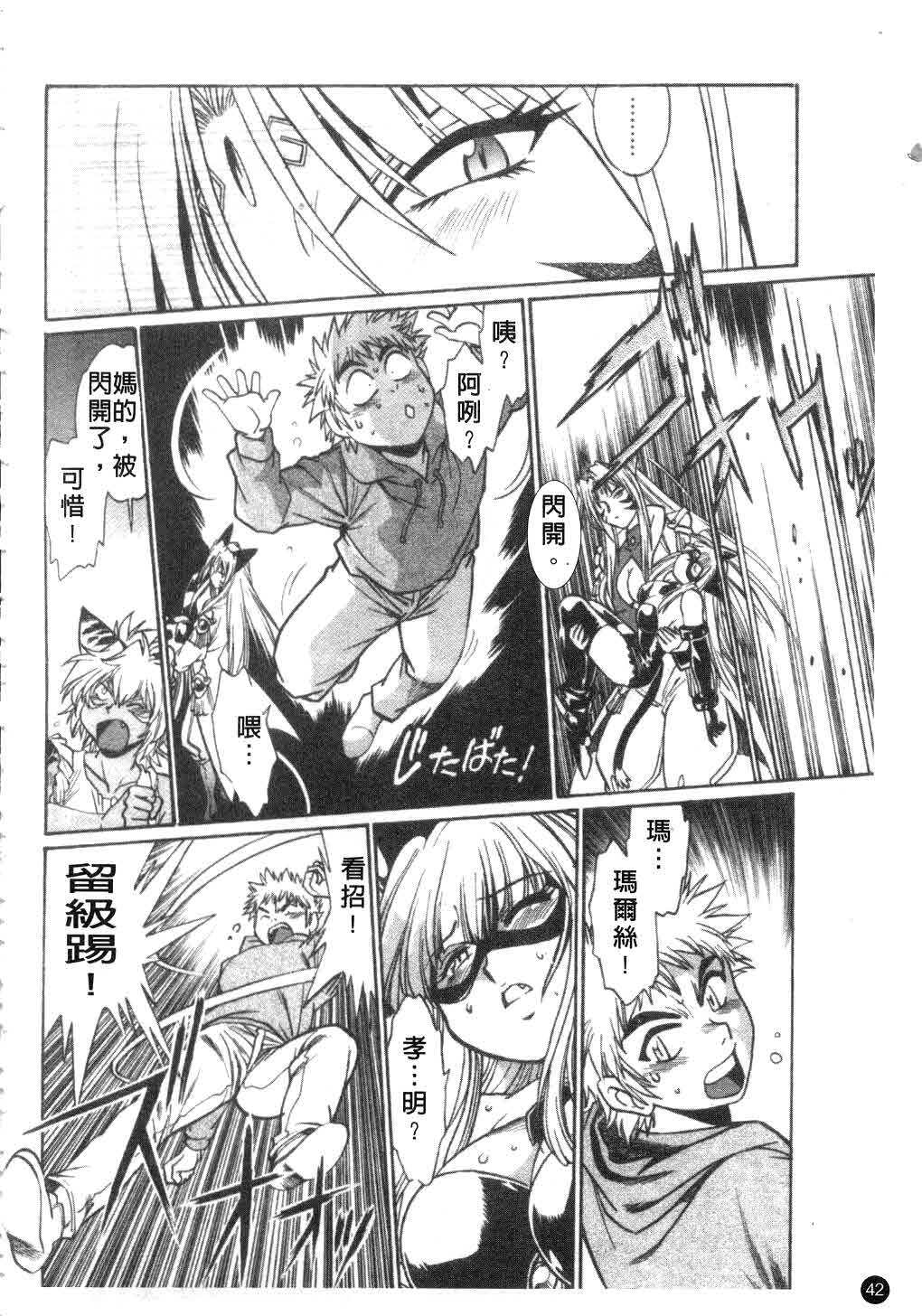 [Manabe Jouji] Tail Chaser 3 | 貓女迷情 3 [Chinese] page 43 full