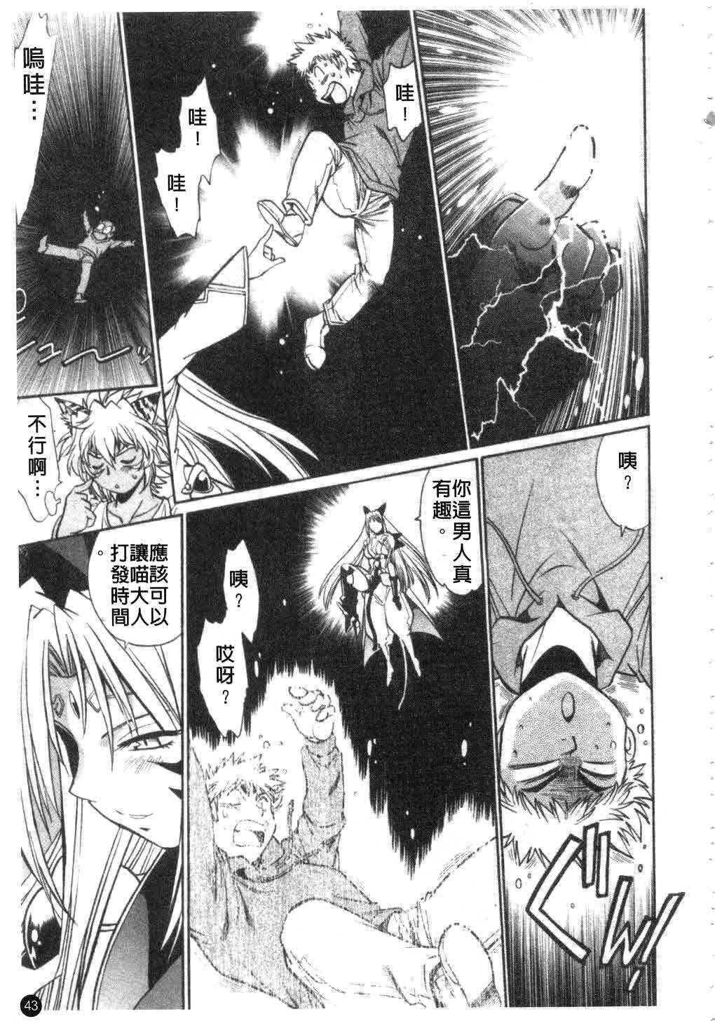 [Manabe Jouji] Tail Chaser 3 | 貓女迷情 3 [Chinese] page 44 full