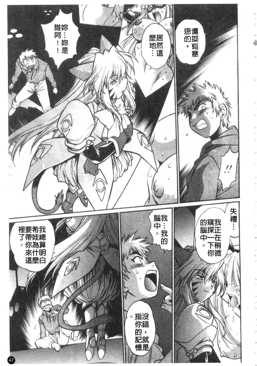 [Manabe Jouji] Tail Chaser 3 | 貓女迷情 3 [Chinese] page 48 full