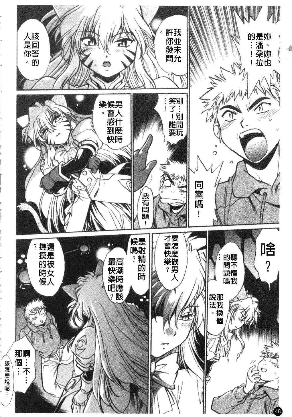 [Manabe Jouji] Tail Chaser 3 | 貓女迷情 3 [Chinese] page 49 full