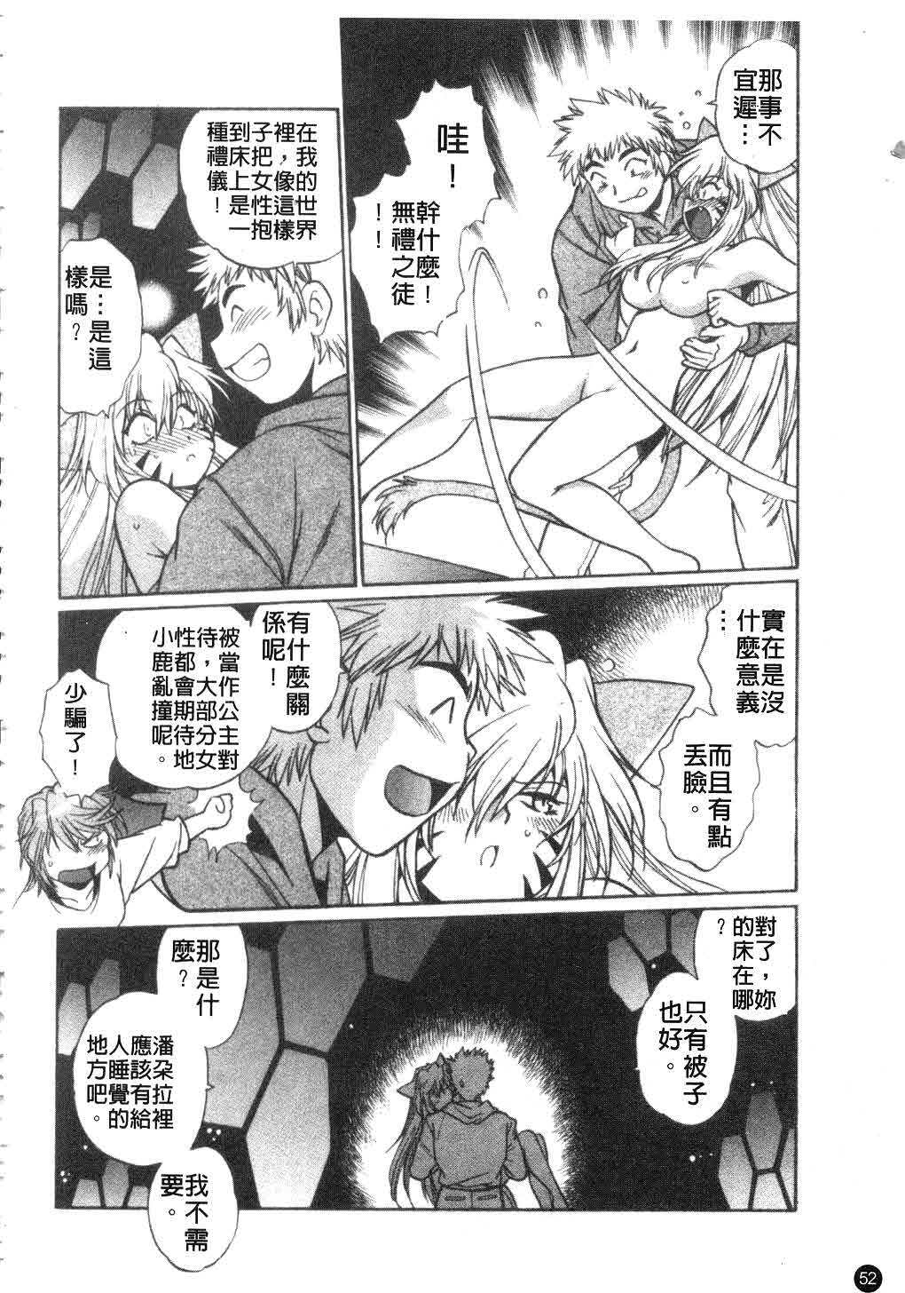 [Manabe Jouji] Tail Chaser 3 | 貓女迷情 3 [Chinese] page 53 full