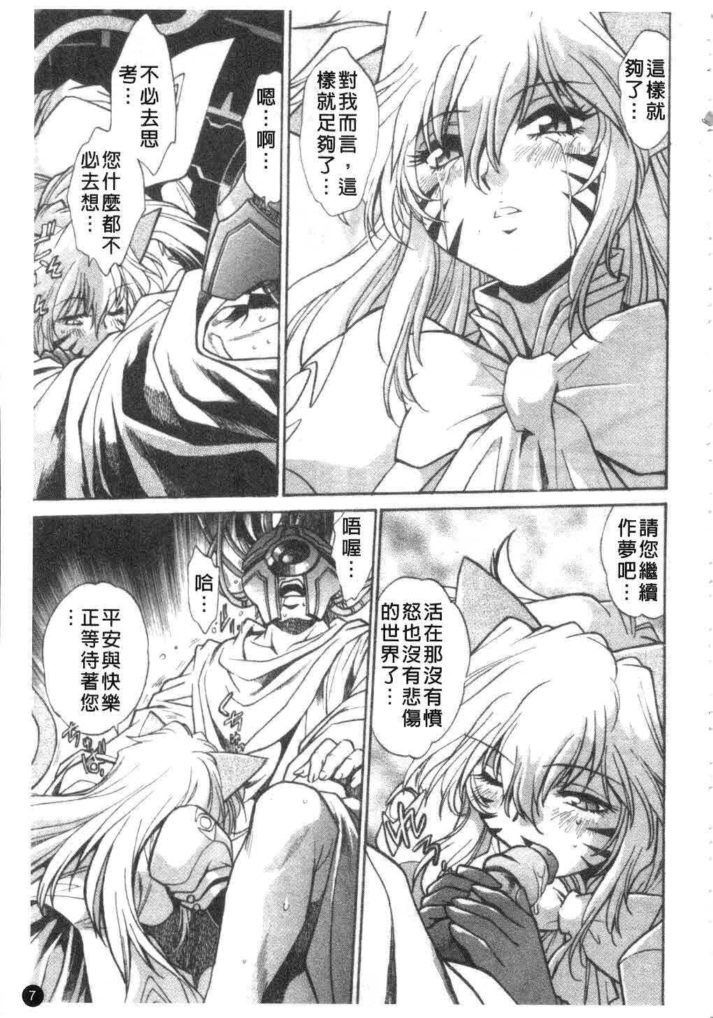 [Manabe Jouji] Tail Chaser 3 | 貓女迷情 3 [Chinese] page 8 full