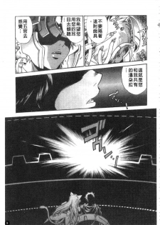 [Manabe Jouji] Tail Chaser 3 | 貓女迷情 3 [Chinese] - page 10
