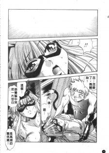 [Manabe Jouji] Tail Chaser 3 | 貓女迷情 3 [Chinese] - page 11
