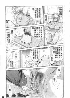 [Manabe Jouji] Tail Chaser 3 | 貓女迷情 3 [Chinese] - page 14