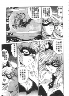 [Manabe Jouji] Tail Chaser 3 | 貓女迷情 3 [Chinese] - page 18