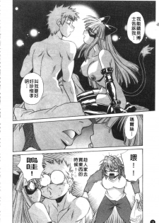 [Manabe Jouji] Tail Chaser 3 | 貓女迷情 3 [Chinese] - page 19