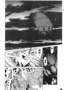 [Manabe Jouji] Tail Chaser 3 | 貓女迷情 3 [Chinese] - page 23