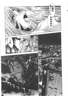 [Manabe Jouji] Tail Chaser 3 | 貓女迷情 3 [Chinese] - page 26