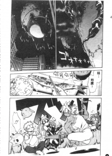 [Manabe Jouji] Tail Chaser 3 | 貓女迷情 3 [Chinese] - page 27