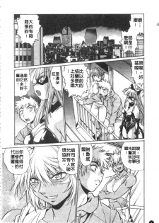 [Manabe Jouji] Tail Chaser 3 | 貓女迷情 3 [Chinese] - page 31