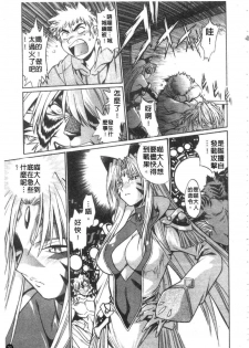 [Manabe Jouji] Tail Chaser 3 | 貓女迷情 3 [Chinese] - page 32