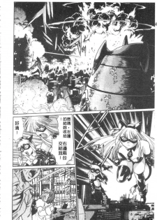 [Manabe Jouji] Tail Chaser 3 | 貓女迷情 3 [Chinese] - page 33