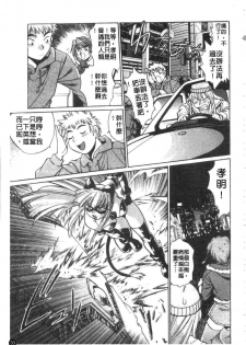 [Manabe Jouji] Tail Chaser 3 | 貓女迷情 3 [Chinese] - page 34