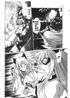 [Manabe Jouji] Tail Chaser 3 | 貓女迷情 3 [Chinese] - page 35