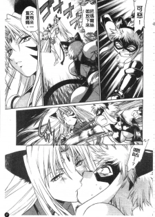 [Manabe Jouji] Tail Chaser 3 | 貓女迷情 3 [Chinese] - page 38