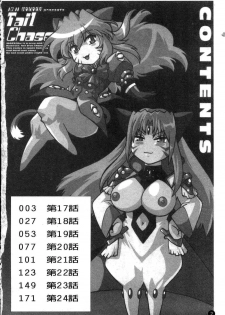 [Manabe Jouji] Tail Chaser 3 | 貓女迷情 3 [Chinese] - page 3