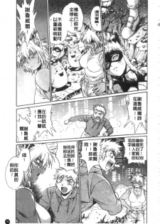 [Manabe Jouji] Tail Chaser 3 | 貓女迷情 3 [Chinese] - page 40