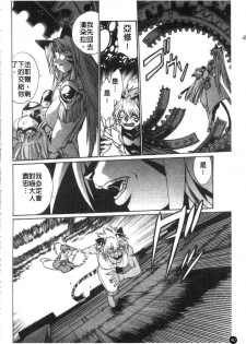 [Manabe Jouji] Tail Chaser 3 | 貓女迷情 3 [Chinese] - page 41