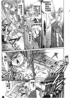 [Manabe Jouji] Tail Chaser 3 | 貓女迷情 3 [Chinese] - page 42