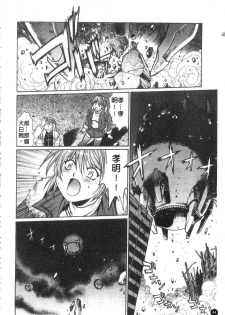 [Manabe Jouji] Tail Chaser 3 | 貓女迷情 3 [Chinese] - page 45