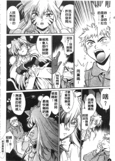 [Manabe Jouji] Tail Chaser 3 | 貓女迷情 3 [Chinese] - page 49