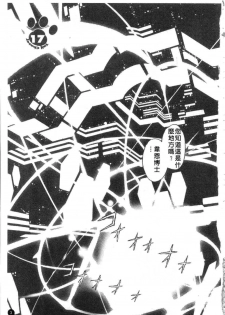 [Manabe Jouji] Tail Chaser 3 | 貓女迷情 3 [Chinese] - page 4