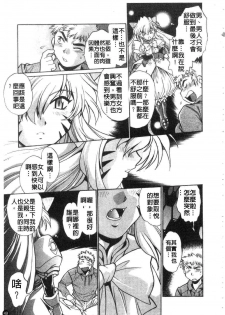 [Manabe Jouji] Tail Chaser 3 | 貓女迷情 3 [Chinese] - page 50