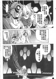 [Manabe Jouji] Tail Chaser 3 | 貓女迷情 3 [Chinese] - page 5