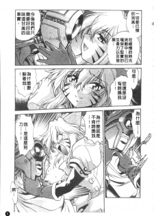 [Manabe Jouji] Tail Chaser 3 | 貓女迷情 3 [Chinese] - page 6