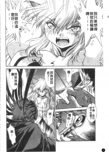[Manabe Jouji] Tail Chaser 3 | 貓女迷情 3 [Chinese] - page 7